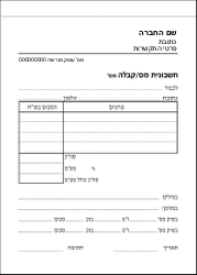 חשבונית מס קבלה - 12.5/17.5