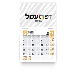 לוח שנה מגנטי