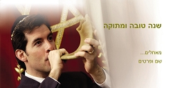 ראש השנה (גודל 10*20 ס"מ)