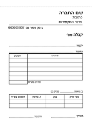 קבלה עוסק פטור-12.5/17.5