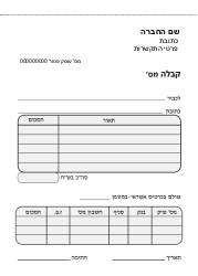 קבלה עוסק פטור-12.5/17.5