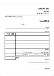 קבלה עוסק פטור-12.5/17.5