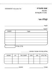 קבלה עוסק פטור-12.5/17.5