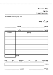 קבלה עוסק פטור-12.5/17.5