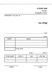 קבלה עוסק פטור-12.5/17.5