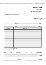 קבלה עוסק פטור-12.5/17.5