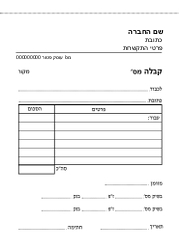 קבלה עוסק פטור-12.5/17.5