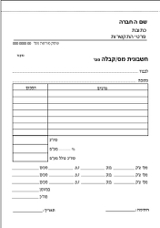 חשבונית מס/קבלה - 14.8/21