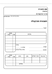 חשבונית מס/קבלה - 14.8/21