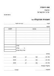 חשבונית מס/קבלה - 14.8/21