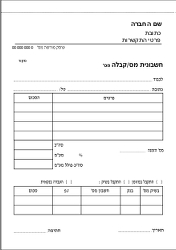 חשבונית מס/קבלה - 14.8/21