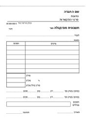 חשבונית מס/קבלה - 14.8/21