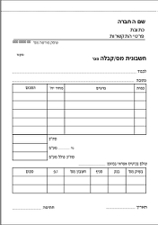 חשבונית מס/קבלה - 14.8/21