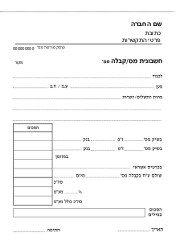 חשבונית מס/קבלה - 14.8/21