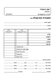 חשבונית מס/קבלה - 14.8/21