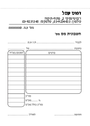 חשבונית מס - 12.5/17.5