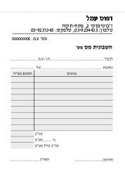 חשבונית מס - 12.5/17.5