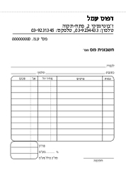 חשבונית מס - 12.5/17.5