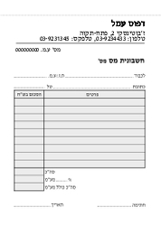 חשבונית מס - 12.5/17.5