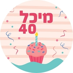 מדבקות ויניל עגולות קוטר 5 ס"מ