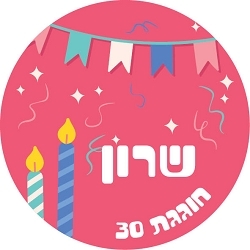 מדבקות ויניל עגולות קוטר 5 ס"מ