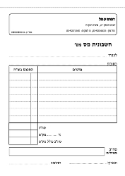 חשבונית מס - 21/29.7