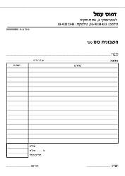 חשבונית מס - 21/29.7