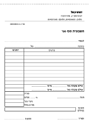 חשבונית מס - 21/29.7