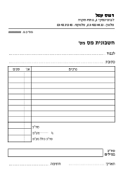 חשבונית מס - 17.5/25