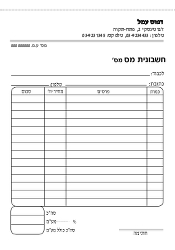 חשבונית מס - 17.5/25