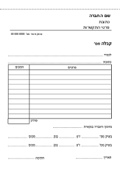 קבלה עוסק פטור - 14.8/21