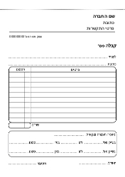 קבלה עוסק פטור - 14.8/21