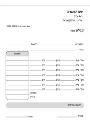 קבלה עוסק פטור - 14.8/21